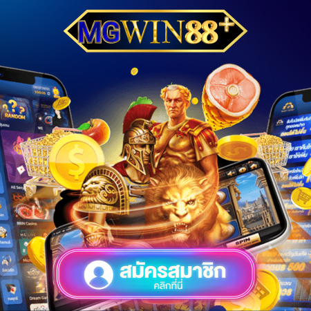 MGWIN88PLUS เว็บสล็อตออนไลน์ แจ็กพอตแตกบ่อยสุด 2024